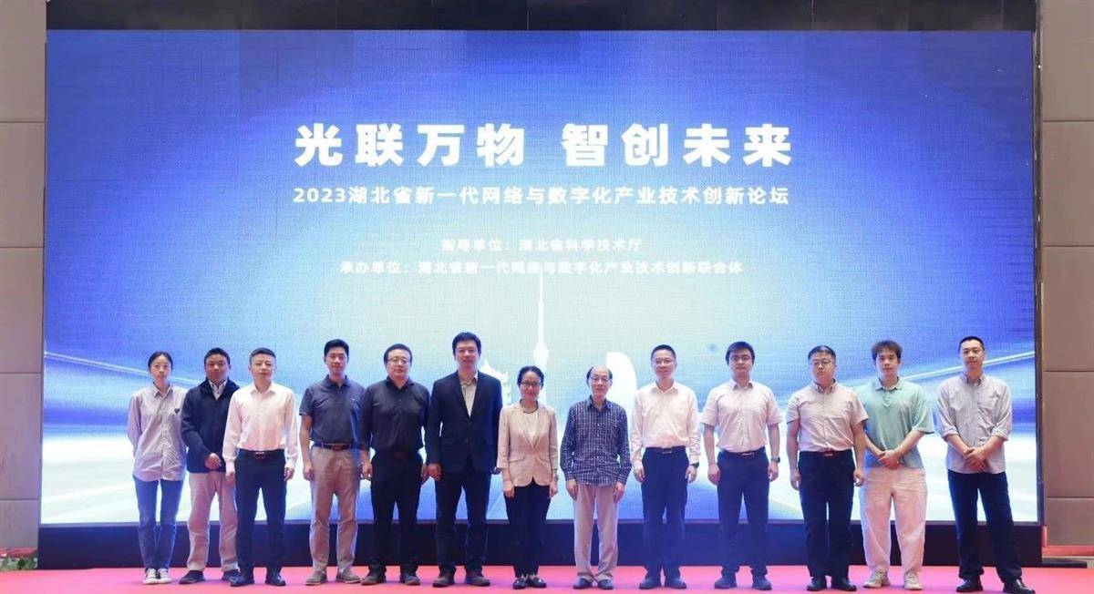 湖北省新一代网络与数字化产业技术创新论坛在汉举办 聚焦核心技术突破与产业生态共建