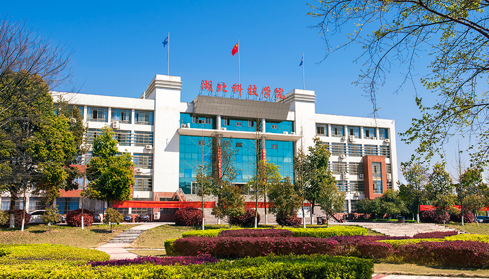 湖北科技学院关于2025年普通专升本考试招生工作的通知