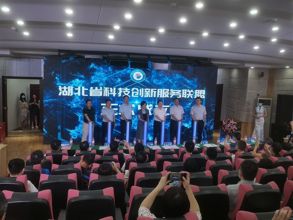 激发创新活力 湖北省科技创新服务联盟成立大会在汉隆重召开